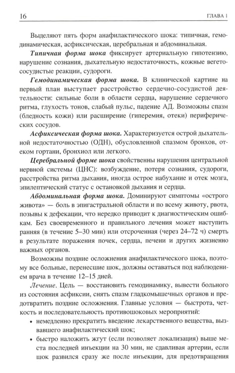 Дополнительное изображение книги «Неотложные состояния у детей: Справочник. 3-е изд., перераб. и доп (обл.)»