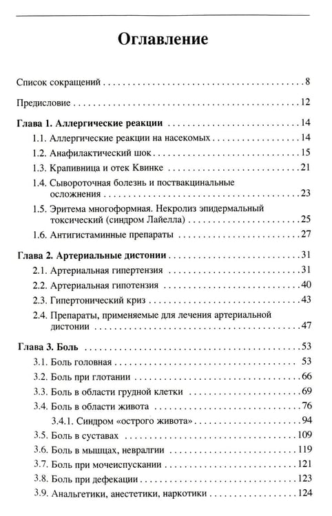 Дополнительное изображение книги «Неотложные состояния у детей: Справочник. 3-е изд., перераб. и доп (обл.)»