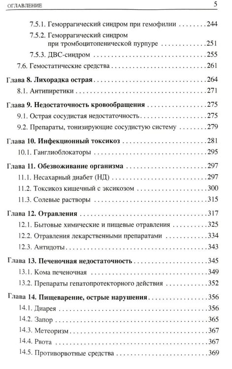 Дополнительное изображение книги «Неотложные состояния у детей: Справочник. 3-е изд., перераб. и доп (обл.)»