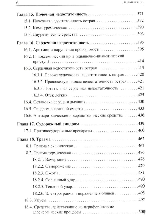 Дополнительное изображение книги «Неотложные состояния у детей: Справочник. 3-е изд., перераб. и доп (обл.)»