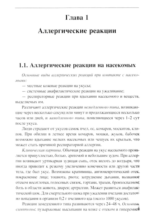 Дополнительное изображение книги «Неотложные состояния у детей: Справочник. 3-е изд., перераб. и доп (обл.)»