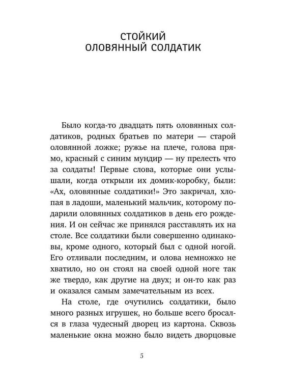 Дополнительное изображение книги «Снежная Королева: Сказки»