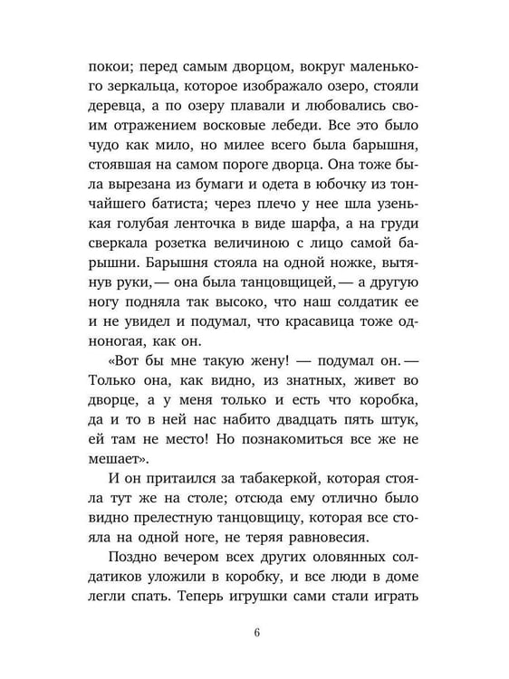 Дополнительное изображение книги «Снежная Королева: Сказки»