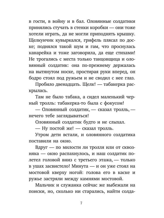 Дополнительное изображение книги «Снежная Королева: Сказки»