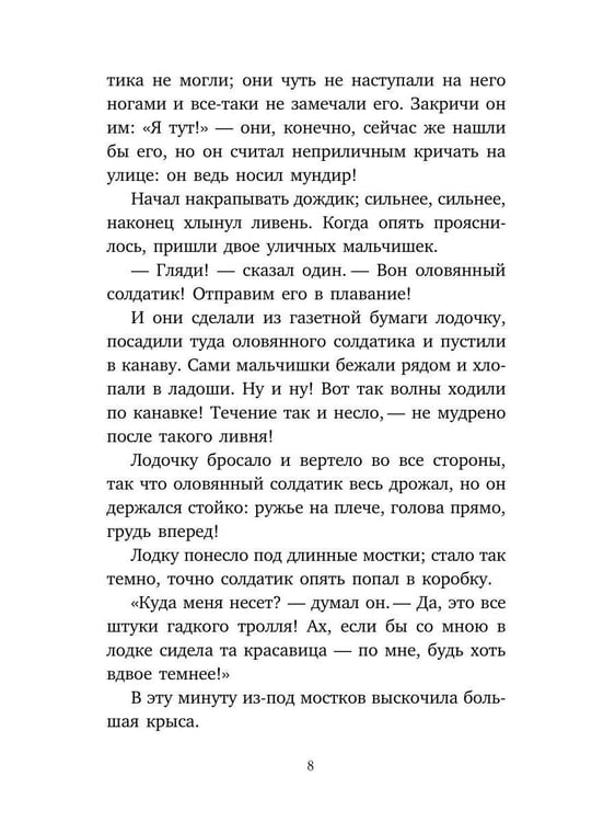 Дополнительное изображение книги «Снежная Королева: Сказки»