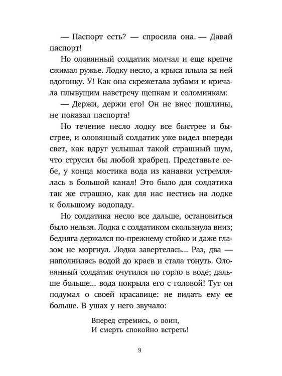 Дополнительное изображение книги «Снежная Королева: Сказки»
