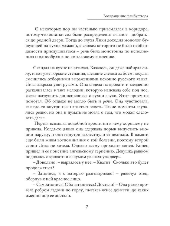 Дополнительное изображение книги «Возвращение Флибустьера»