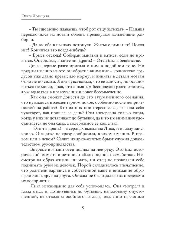 Дополнительное изображение книги «Возвращение Флибустьера»