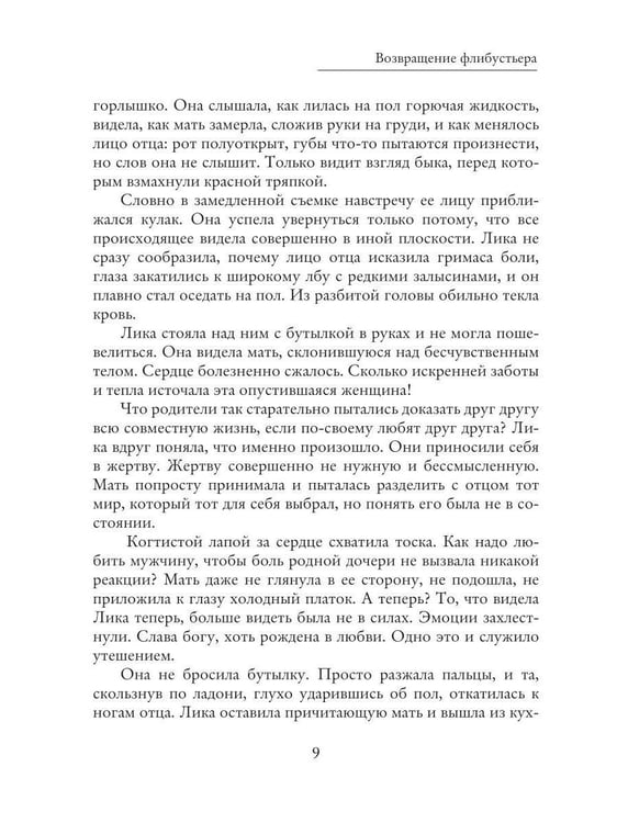Дополнительное изображение книги «Возвращение Флибустьера»