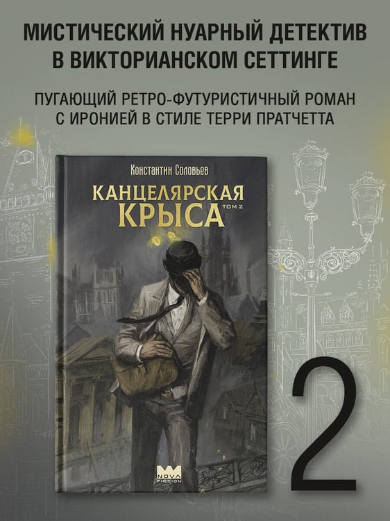Дополнительное изображение книги «Канцелярская крыса. Том 2 (новая верстка)»