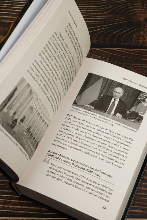 Дополнительное изображение книги «ЧВК «Вагнер». Летопись: СВО»