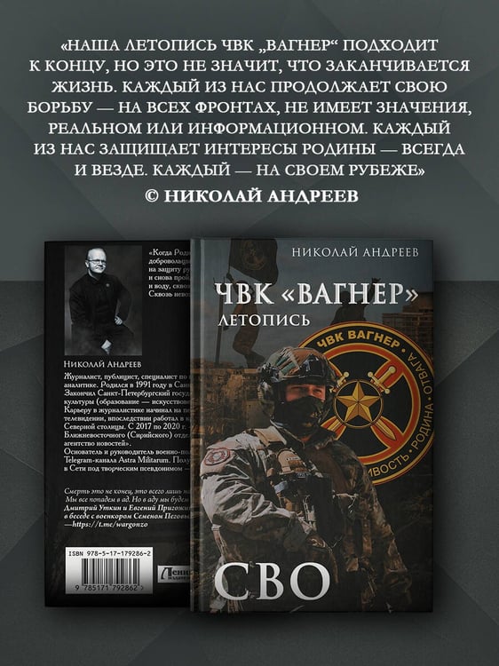 Дополнительное изображение книги «ЧВК «Вагнер». Летопись: СВО»