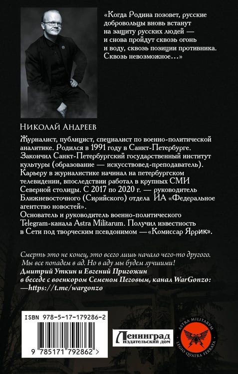 Дополнительное изображение книги «ЧВК «Вагнер». Летопись: СВО»