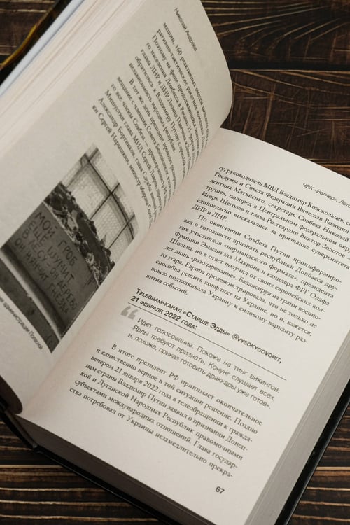 Дополнительное изображение книги «ЧВК «Вагнер». Летопись: СВО»