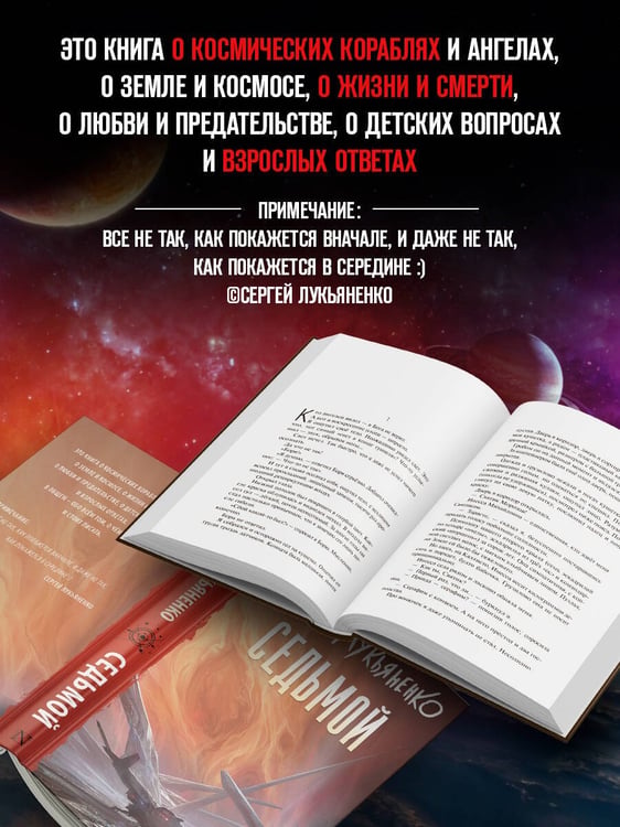 Дополнительное изображение книги «Седьмой»