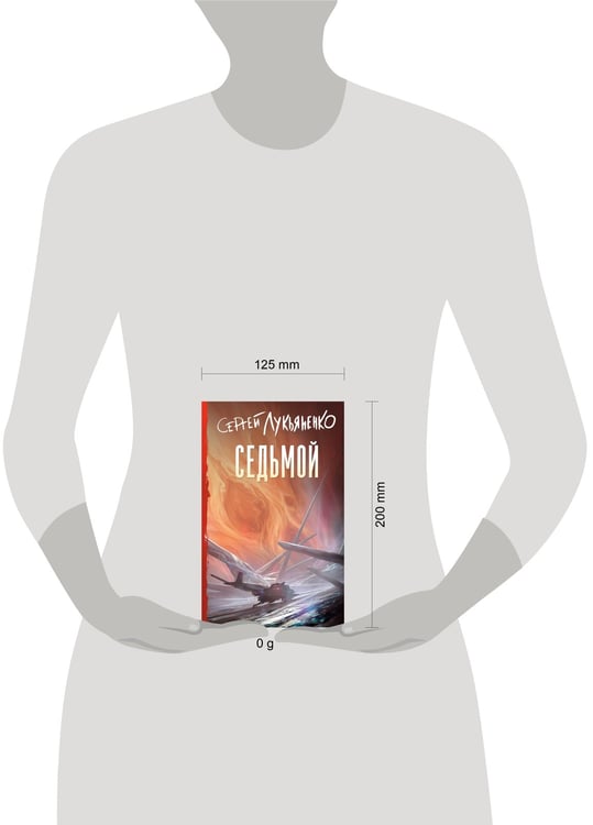 Дополнительное изображение книги «Седьмой»