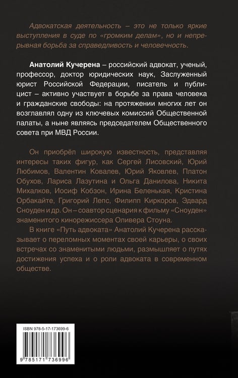 Дополнительное изображение книги «Путь адвоката. Успехи, испытания и жизненные уроки»