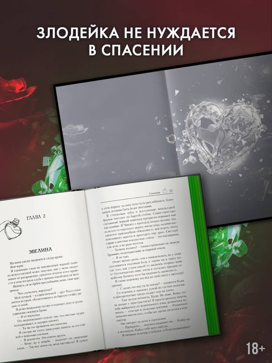Дополнительное изображение книги «Скверная. Специальное издание»