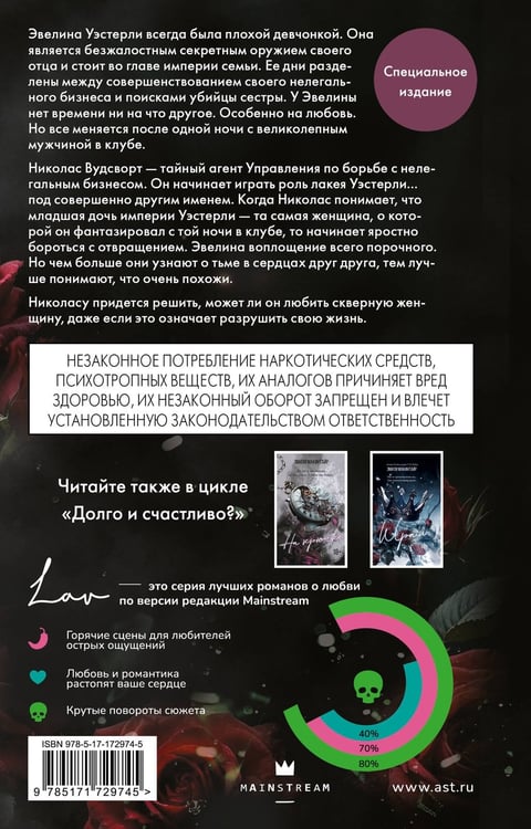 Дополнительное изображение книги «Скверная. Специальное издание»
