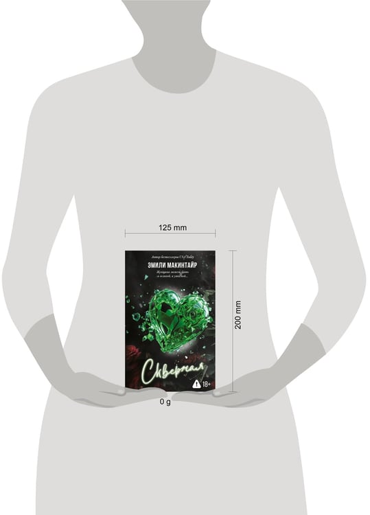 Дополнительное изображение книги «Скверная. Специальное издание»