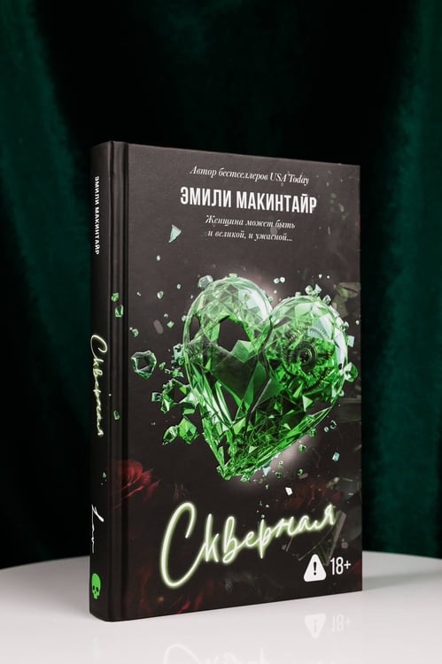 Дополнительное изображение книги «Скверная. Специальное издание»