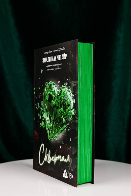 Дополнительное изображение книги «Скверная. Специальное издание»