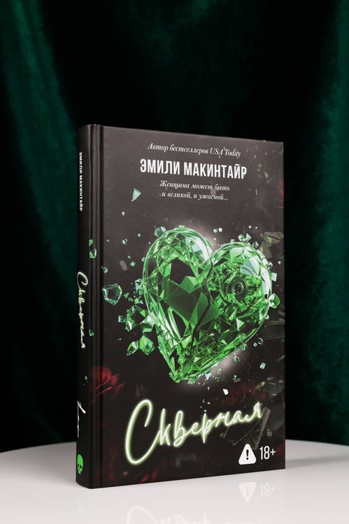 Дополнительное изображение книги «Скверная»