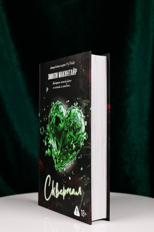Дополнительное изображение книги «Скверная»