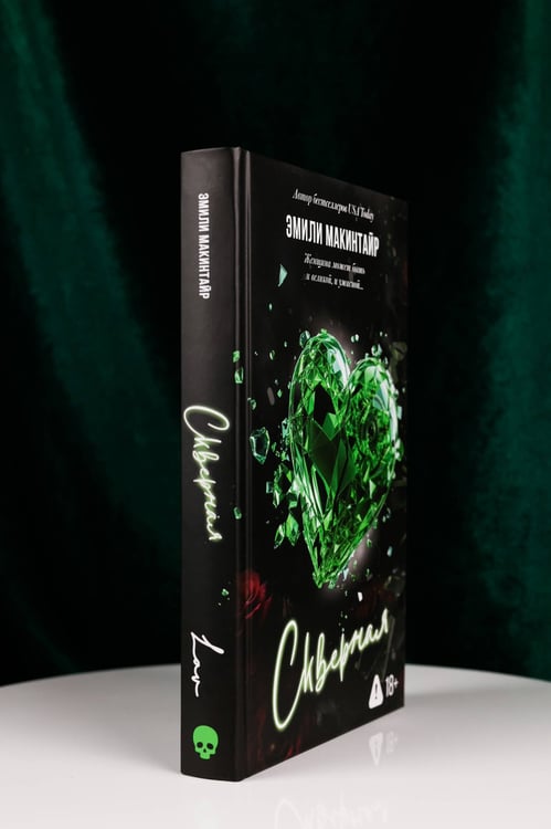 Дополнительное изображение книги «Скверная»