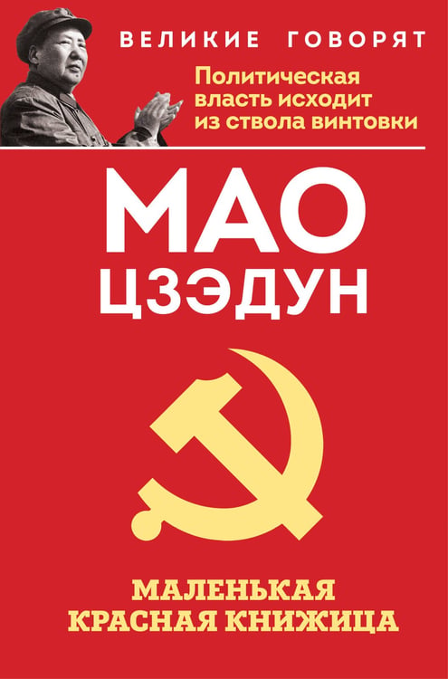 Обложка книги «Маленькая красная книжица» — None, ISBN 9785002690244