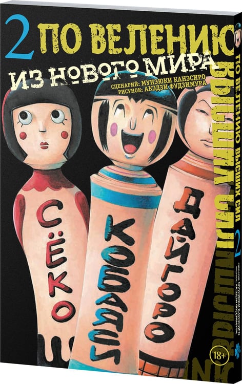 Дополнительное изображение книги «По велению высших сил. Том 2»