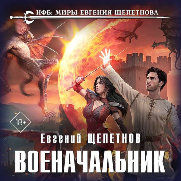 Дополнительное изображение книги «Военачальник»