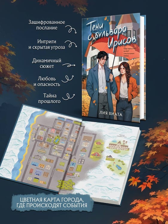 Дополнительное изображение книги «Тени с бульвара Ирисов»