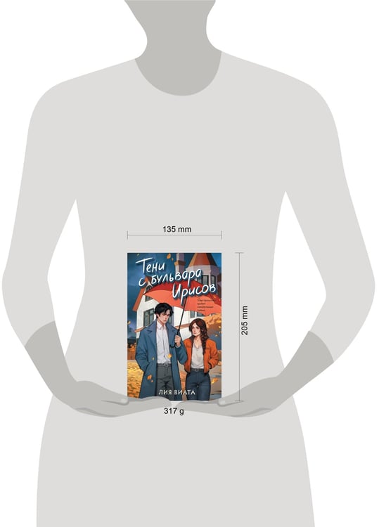 Дополнительное изображение книги «Тени с бульвара Ирисов»