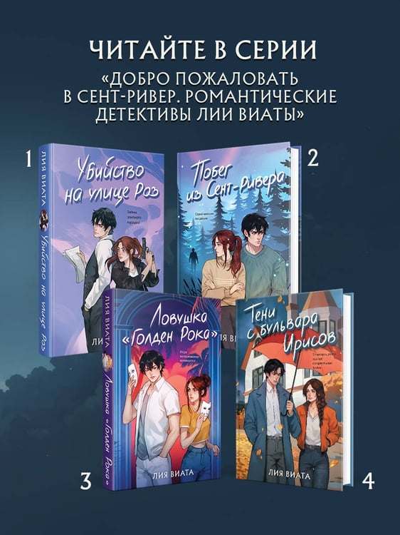 Дополнительное изображение книги «Тени с бульвара Ирисов»