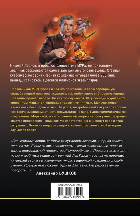 Дополнительное изображение книги «Мертвая цепочка»