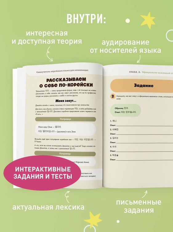 Дополнительное изображение книги «Самоучитель корейского языка для начинающих с нуля»
