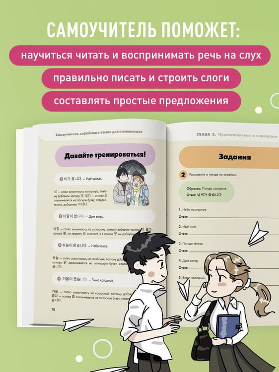 Дополнительное изображение книги «Самоучитель корейского языка для начинающих с нуля»