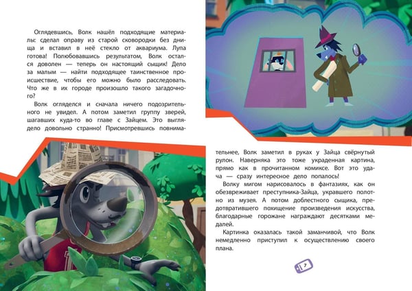 Дополнительное изображение книги «Ну, погоди! Каникулы. Зайца не видели?»