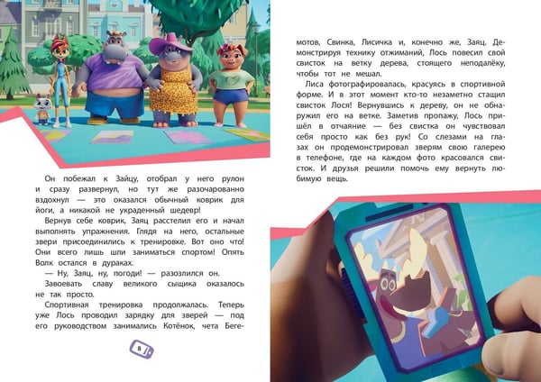 Дополнительное изображение книги «Ну, погоди! Каникулы. Зайца не видели?»