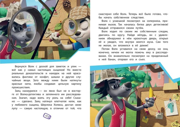 Дополнительное изображение книги «Ну, погоди! Каникулы. Зайца не видели?»