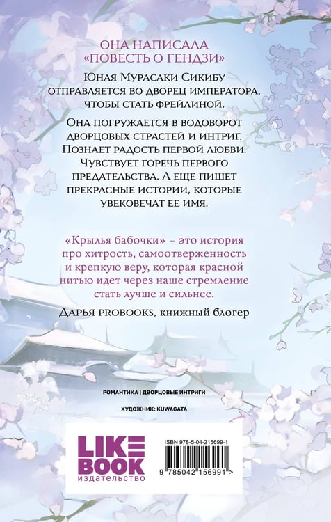 Дополнительное изображение книги «Крылья бабочки»