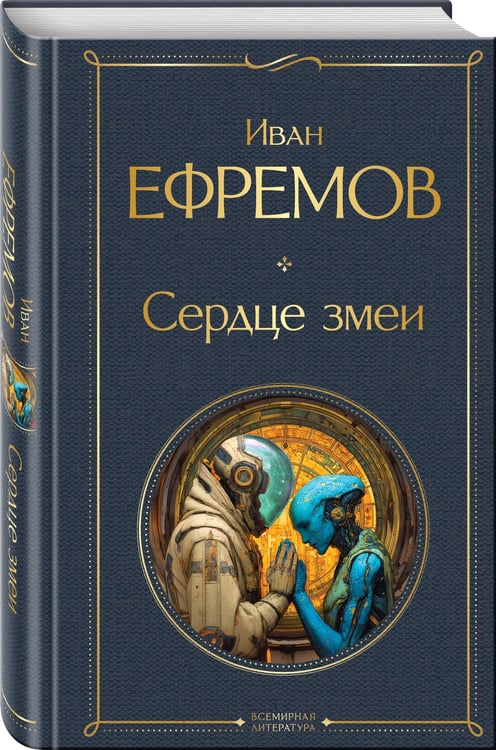Дополнительное изображение книги «Сердце Змеи»