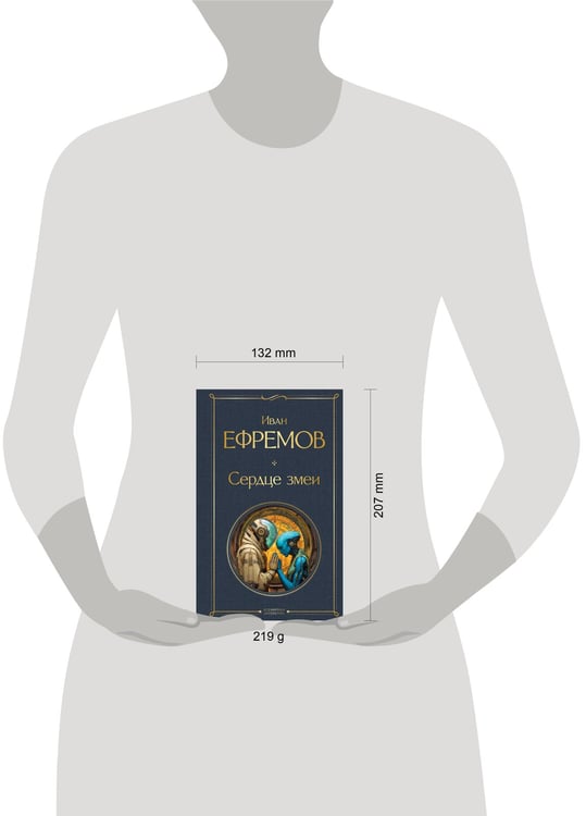 Дополнительное изображение книги «Сердце Змеи»