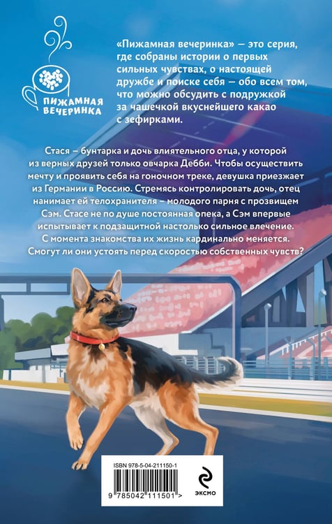 Дополнительное изображение книги «Телохранитель для строптивой»