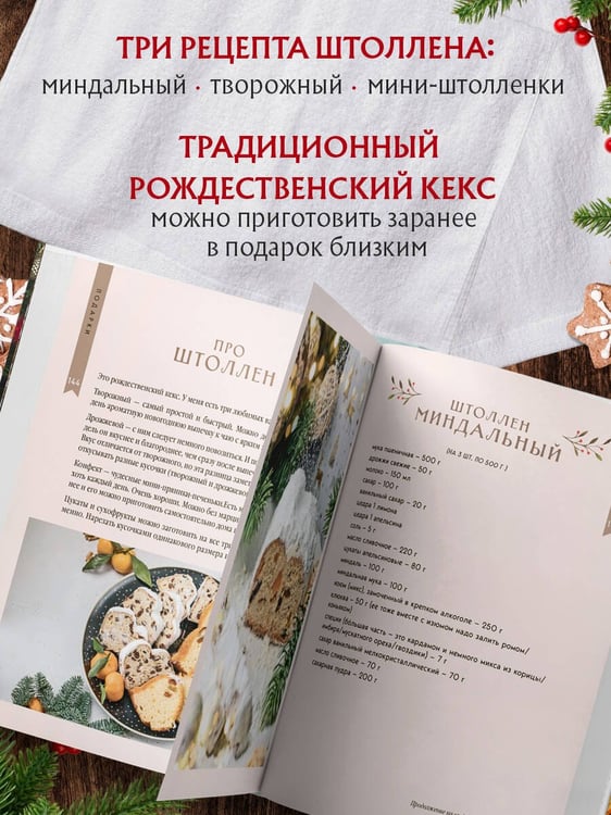 Дополнительное изображение книги «Новогодний стол от Даши. Лучшее время года! Рецепты. Подарки. Ёлка (новое оформление)»