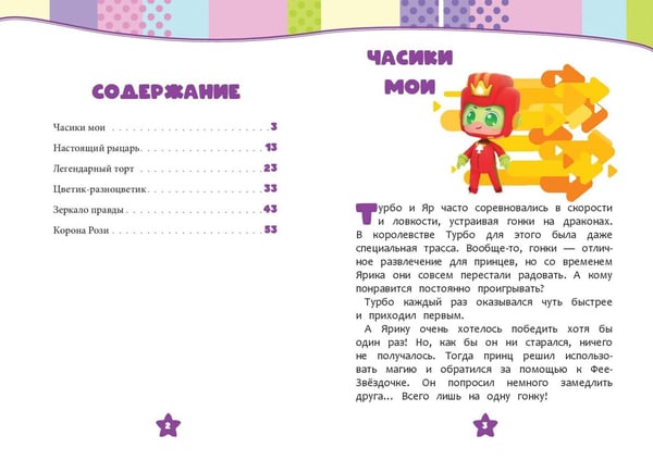 Дополнительное изображение книги «Семь королевств. Приключения продолжаются»
