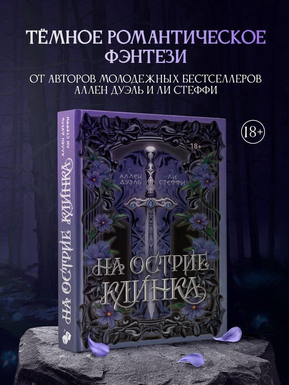Дополнительное изображение книги «На острие клинка»