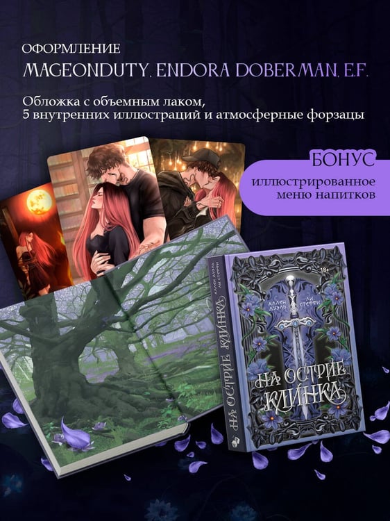 Дополнительное изображение книги «На острие клинка»