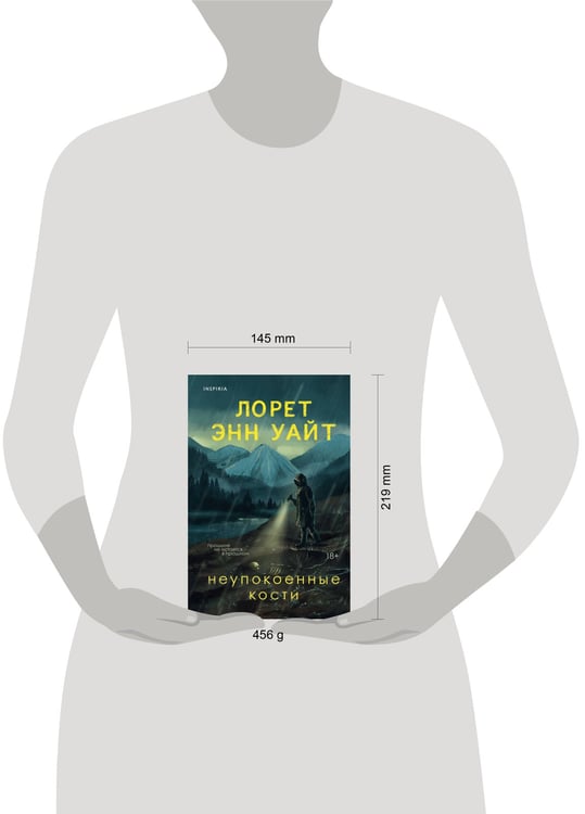 Дополнительное изображение книги «Неупокоенные кости»